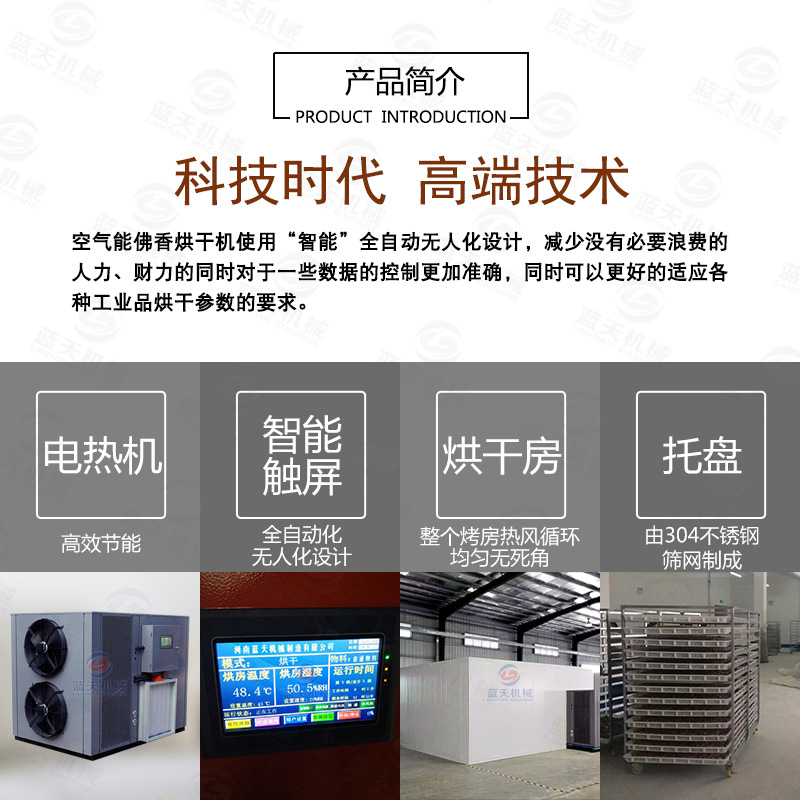 佛香烘干機(jī)產(chǎn)品簡介