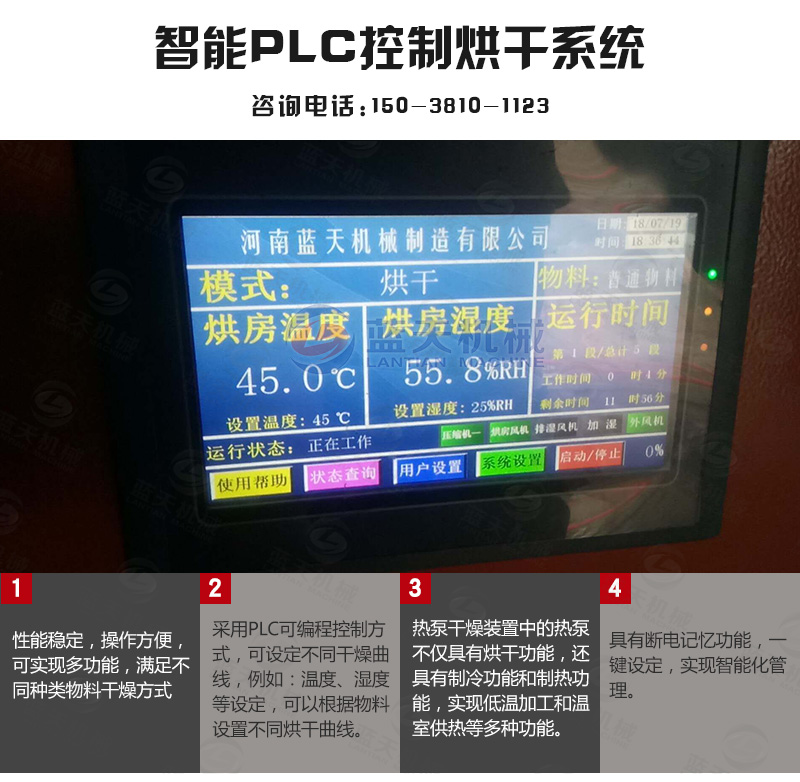 木炭烘干機智能PLC控制烘干系統